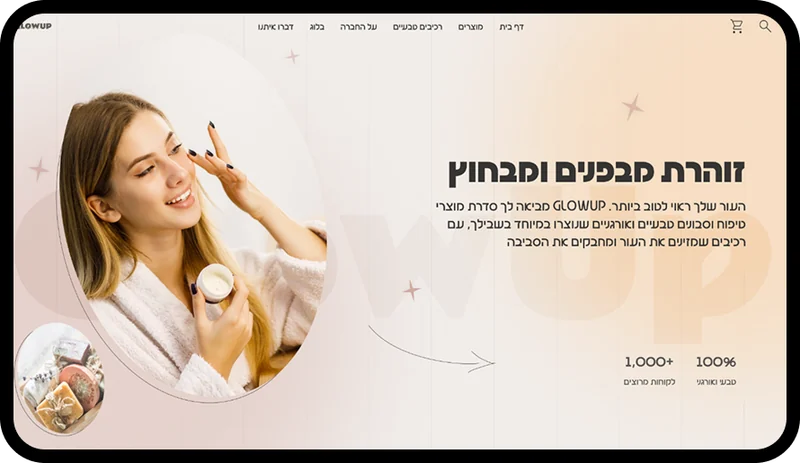 גלו אפ - אתר חנות